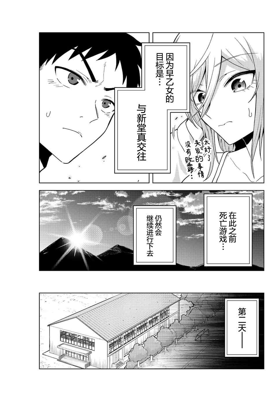 《早乙女同学的死亡游戏》漫画最新章节第24话免费下拉式在线观看章节第【13】张图片