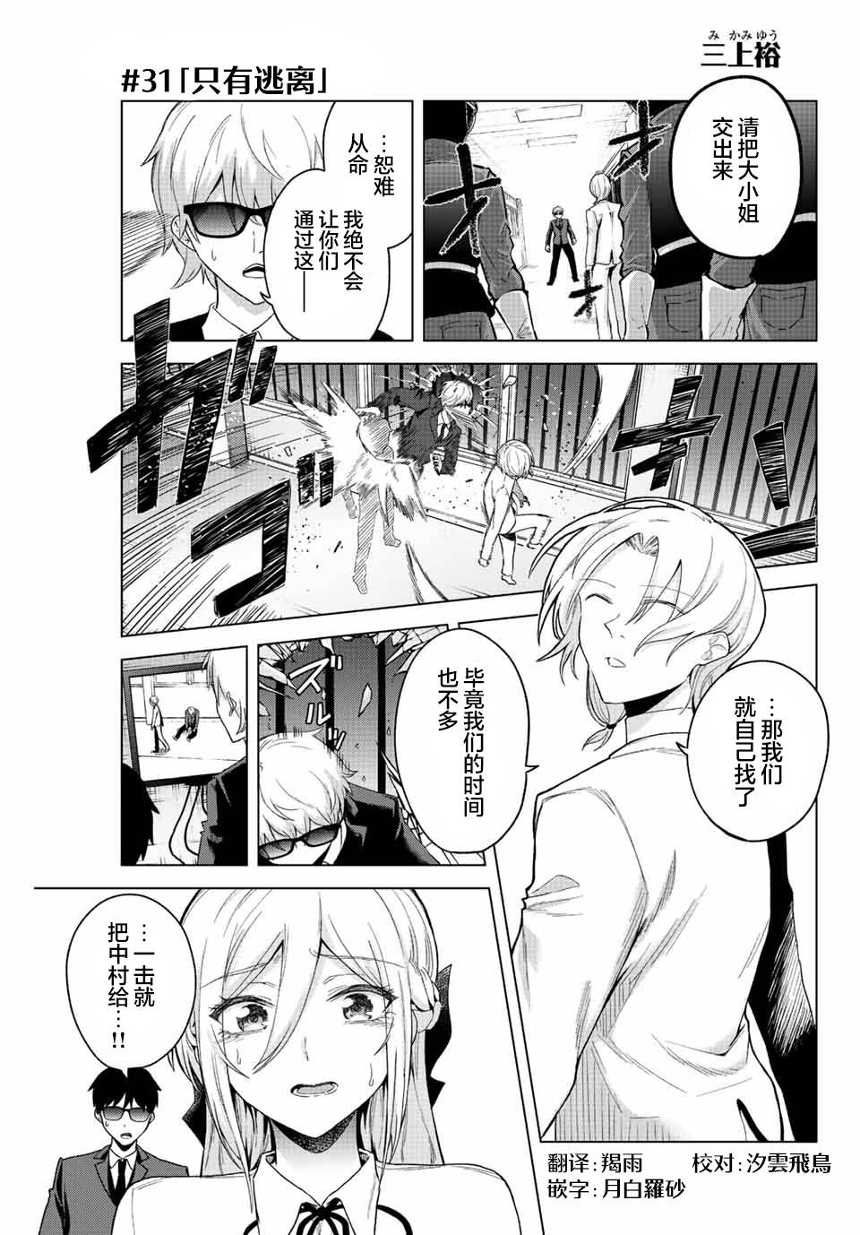 《早乙女同学的死亡游戏》漫画最新章节第31话免费下拉式在线观看章节第【1】张图片