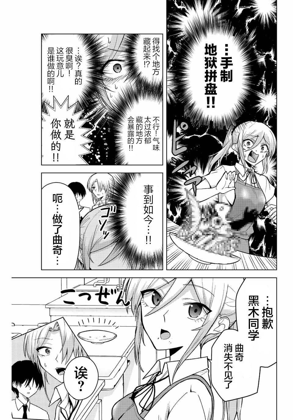 《早乙女同学的死亡游戏》漫画最新章节第19话免费下拉式在线观看章节第【13】张图片