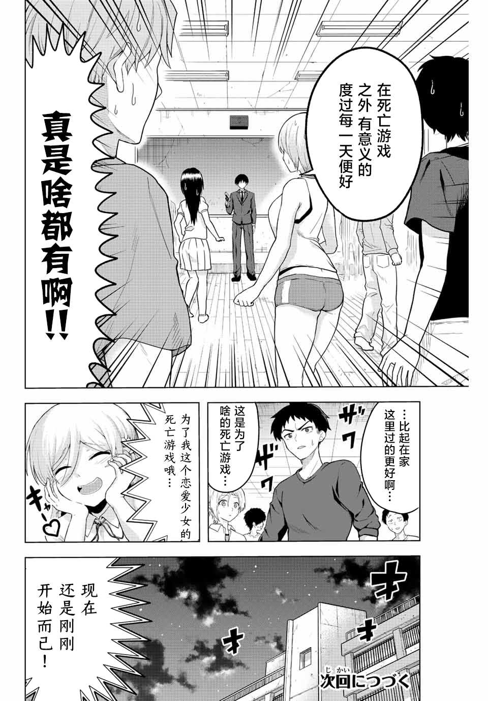 《早乙女同学的死亡游戏》漫画最新章节第1话 只有铁球免费下拉式在线观看章节第【52】张图片