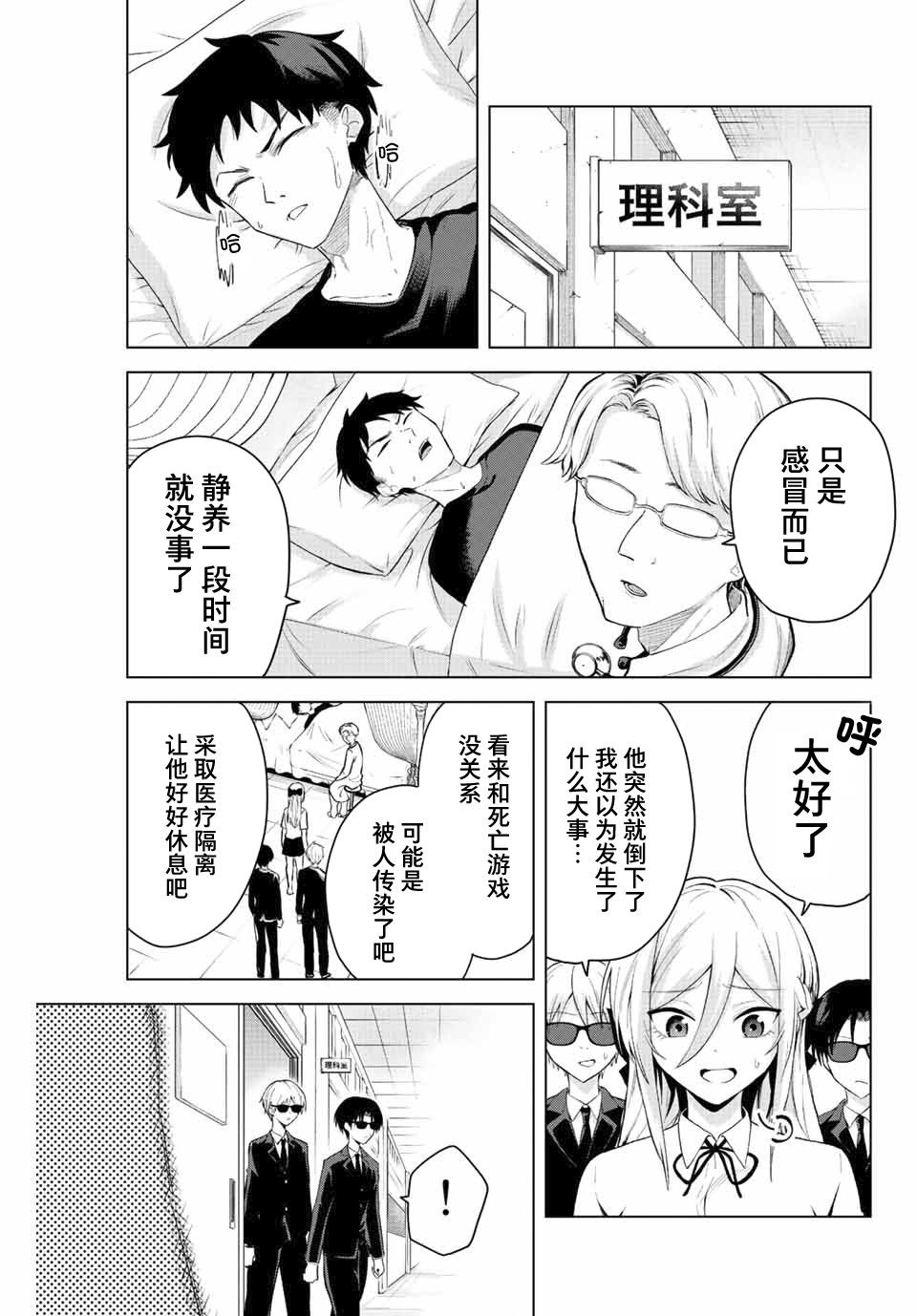 《早乙女同学的死亡游戏》漫画最新章节第12话免费下拉式在线观看章节第【1】张图片