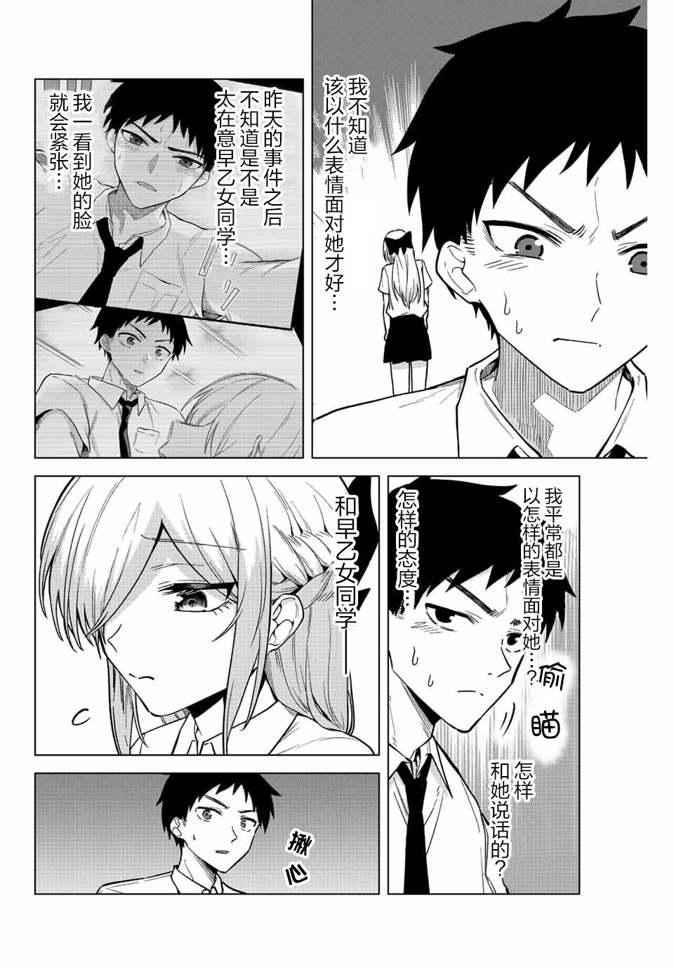 《早乙女同学的死亡游戏》漫画最新章节第25话免费下拉式在线观看章节第【6】张图片