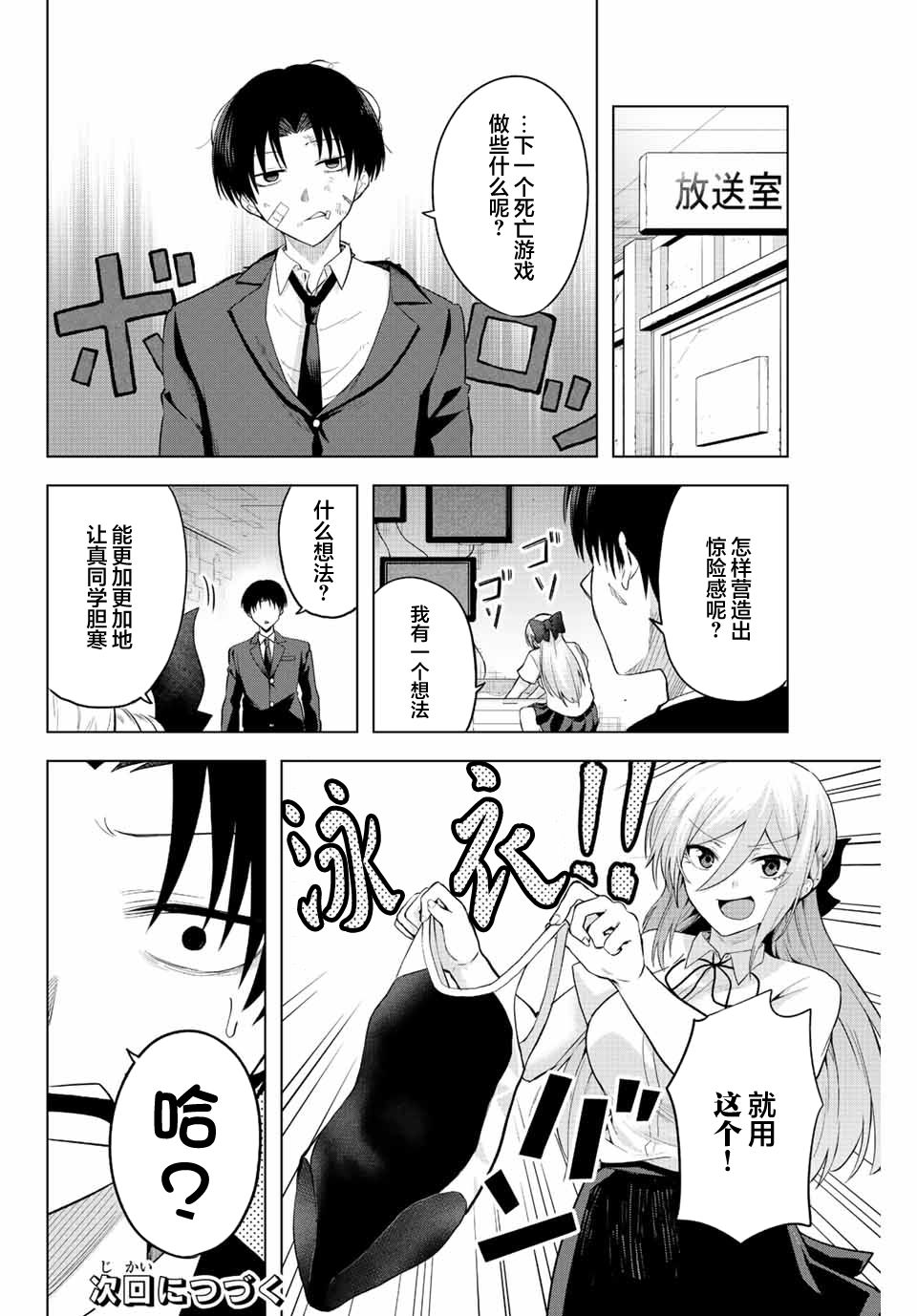 《早乙女同学的死亡游戏》漫画最新章节第3话免费下拉式在线观看章节第【20】张图片