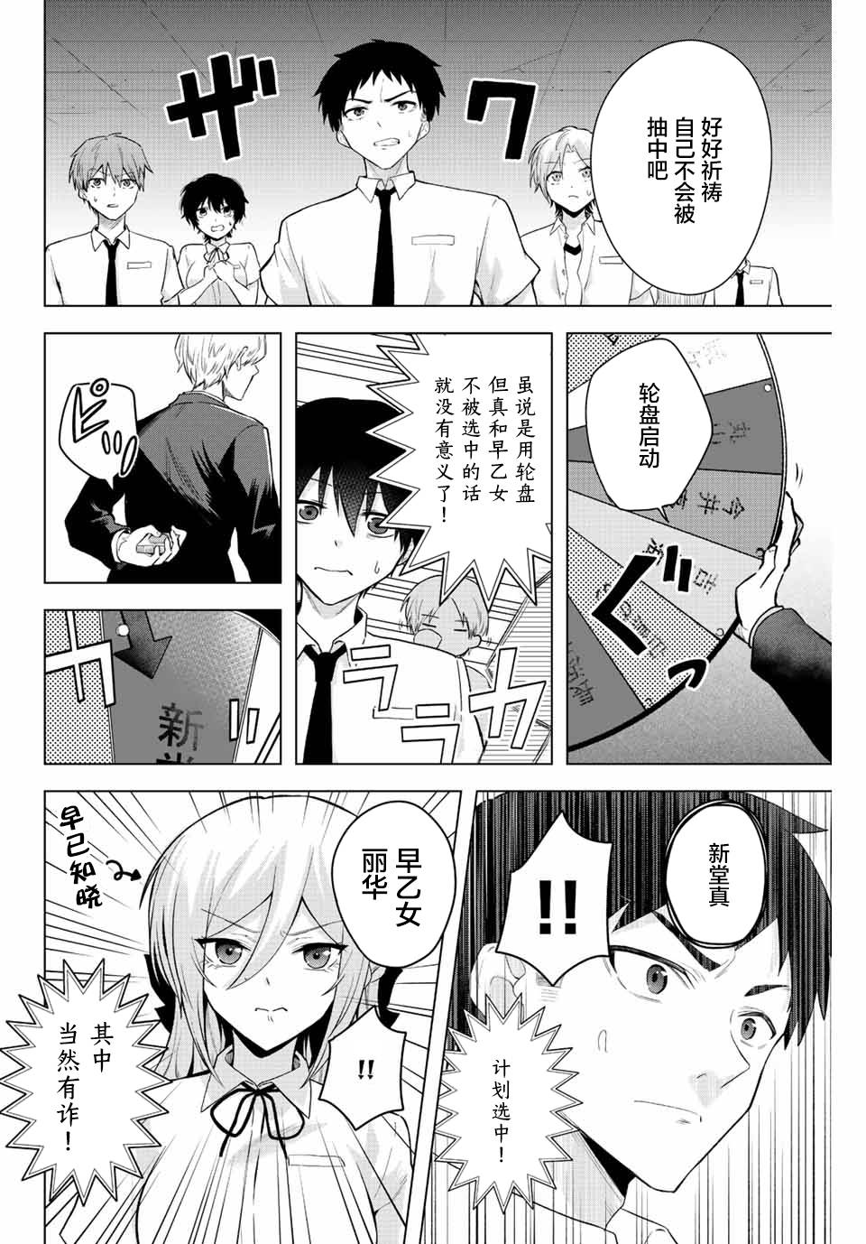 《早乙女同学的死亡游戏》漫画最新章节第4话 只有灌凉水（1）免费下拉式在线观看章节第【14】张图片