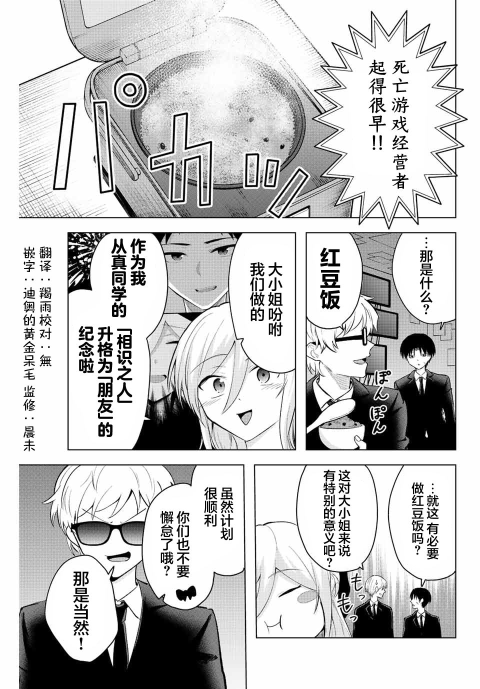 《早乙女同学的死亡游戏》漫画最新章节第10话免费下拉式在线观看章节第【1】张图片