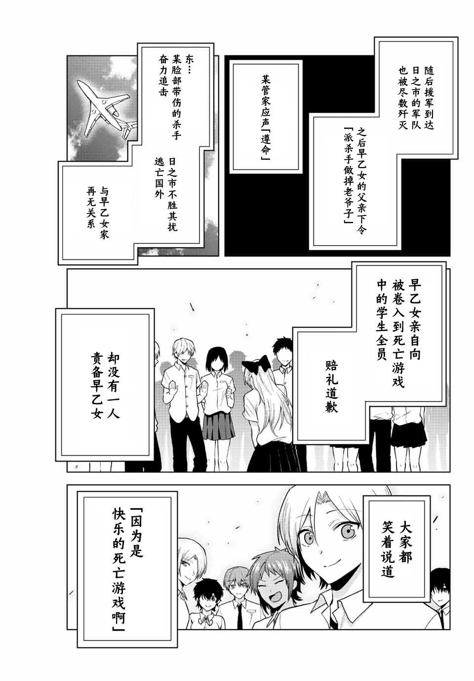 《早乙女同学的死亡游戏》漫画最新章节第36话免费下拉式在线观看章节第【11】张图片