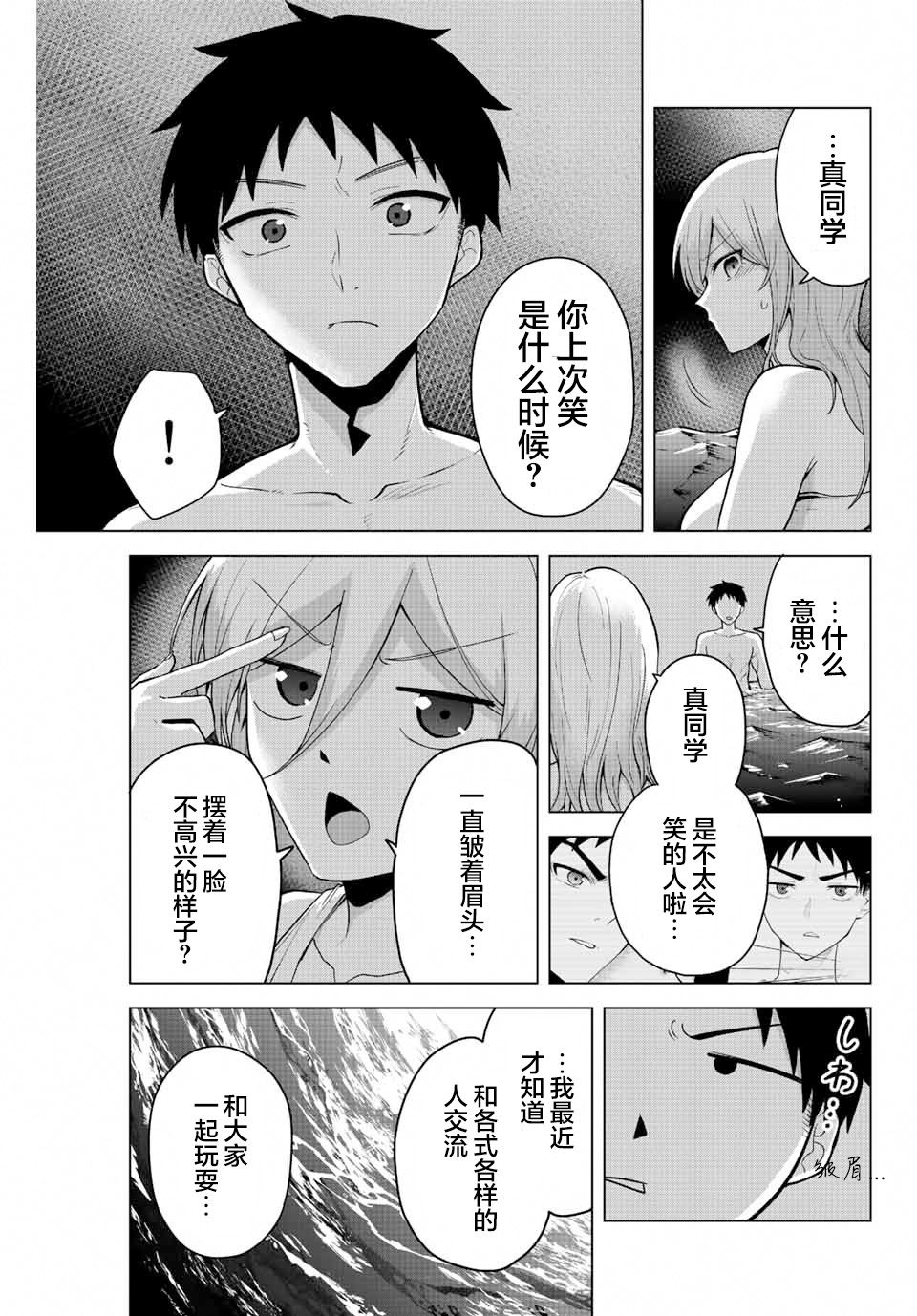 《早乙女同学的死亡游戏》漫画最新章节第21话免费下拉式在线观看章节第【5】张图片