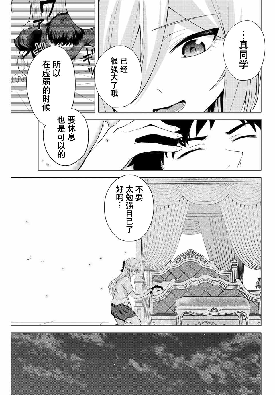 《早乙女同学的死亡游戏》漫画最新章节第12话免费下拉式在线观看章节第【13】张图片