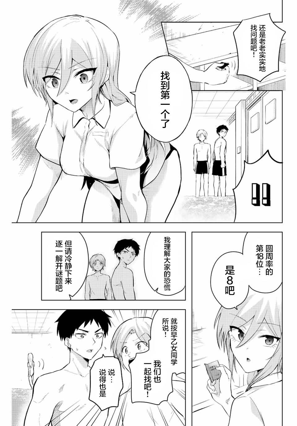 《早乙女同学的死亡游戏》漫画最新章节第5话 只有灌凉水（2）免费下拉式在线观看章节第【5】张图片