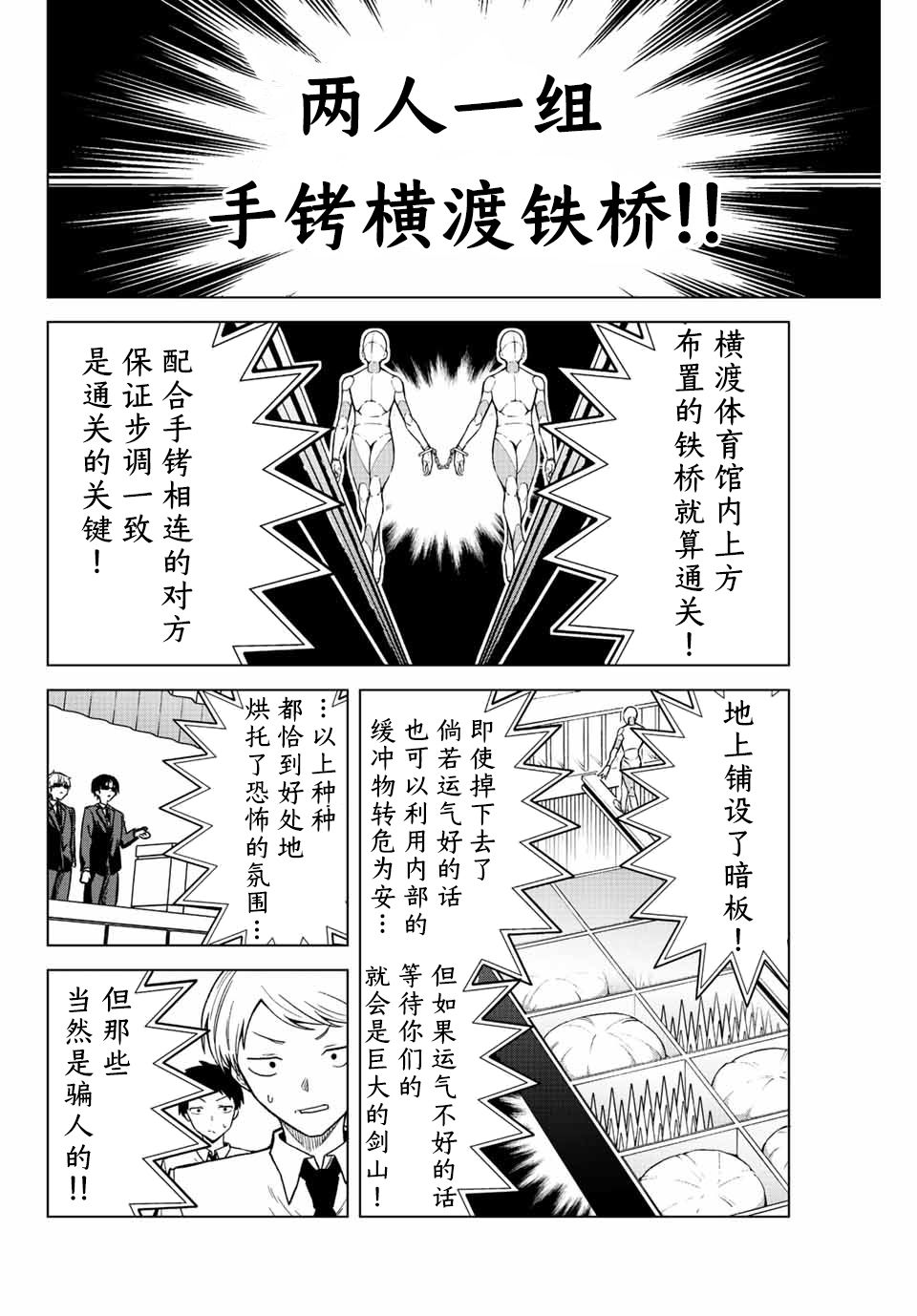 《早乙女同学的死亡游戏》漫画最新章节第25话免费下拉式在线观看章节第【2】张图片