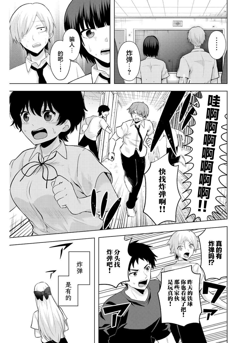 《早乙女同学的死亡游戏》漫画最新章节第2话免费下拉式在线观看章节第【11】张图片