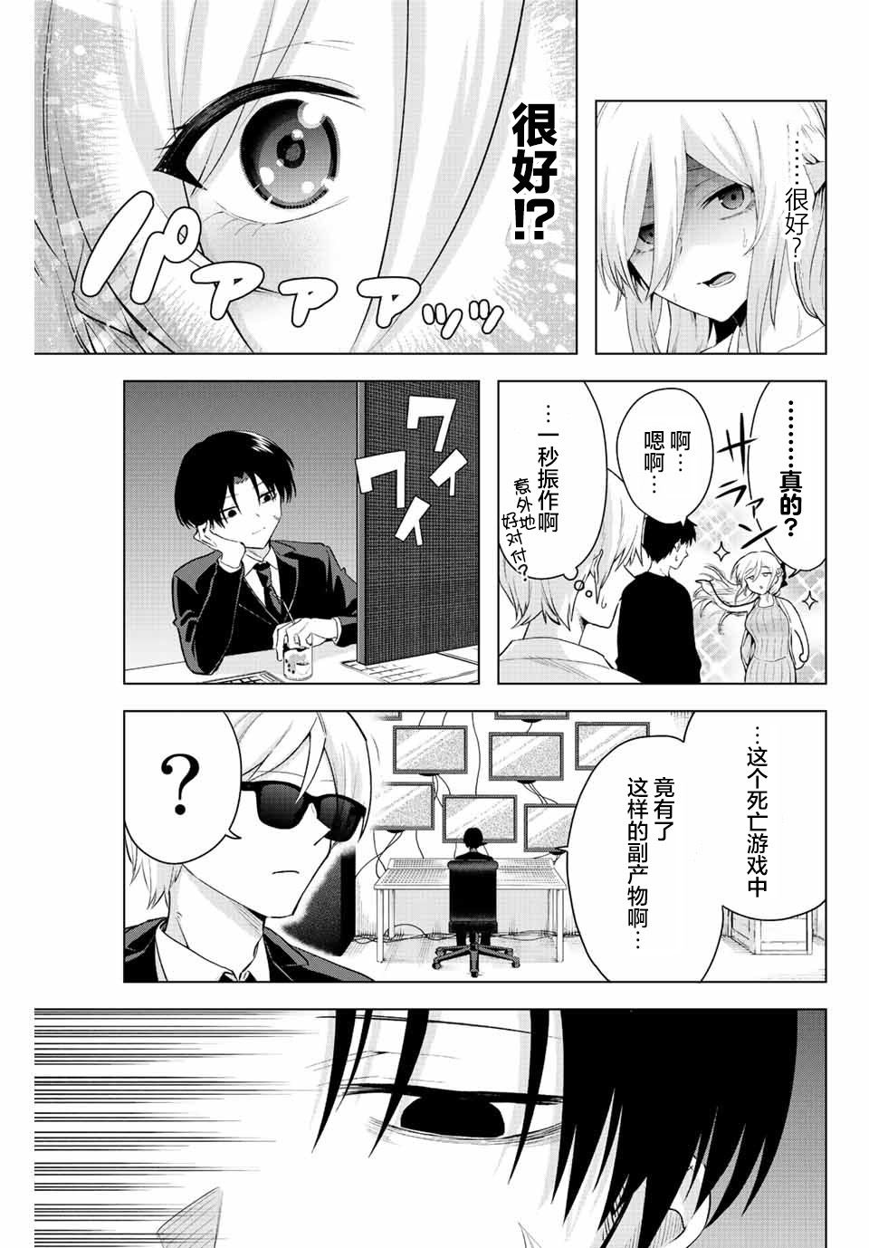 《早乙女同学的死亡游戏》漫画最新章节第7话免费下拉式在线观看章节第【13】张图片