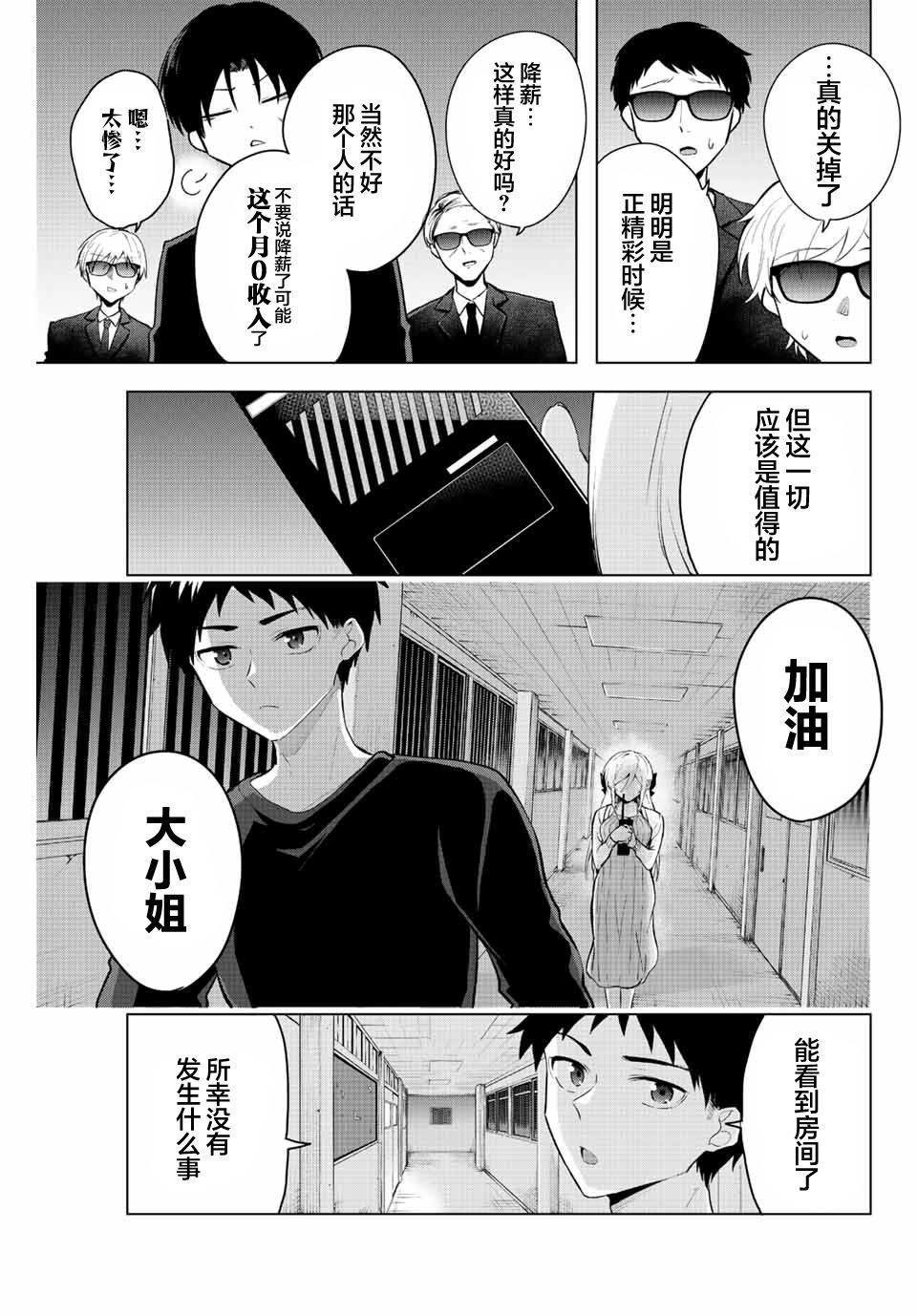 《早乙女同学的死亡游戏》漫画最新章节第8话免费下拉式在线观看章节第【11】张图片