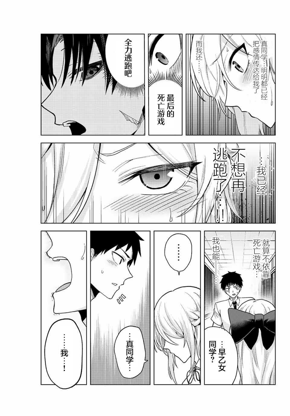 《早乙女同学的死亡游戏》漫画最新章节第36话免费下拉式在线观看章节第【9】张图片