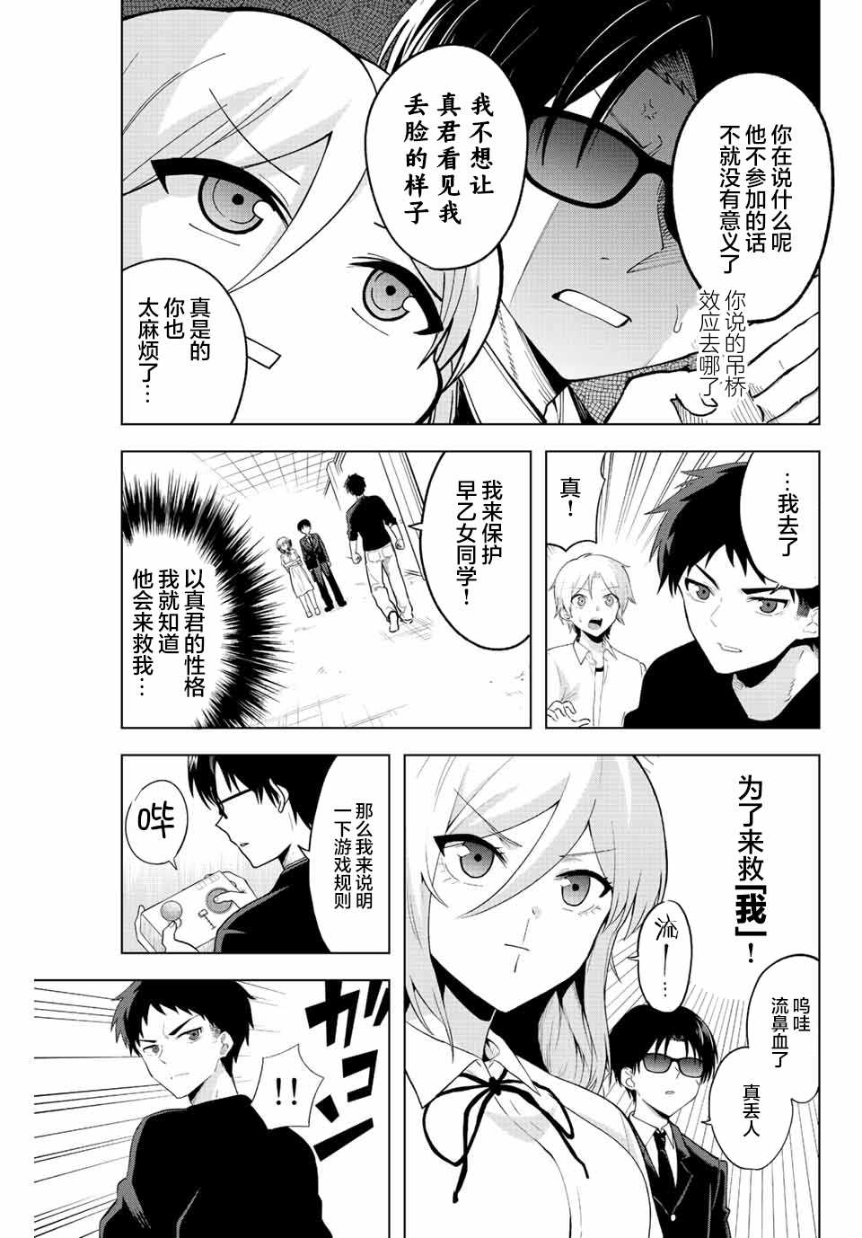 《早乙女同学的死亡游戏》漫画最新章节第1话 只有铁球免费下拉式在线观看章节第【31】张图片