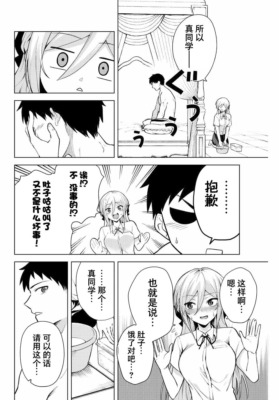 《早乙女同学的死亡游戏》漫画最新章节第12话免费下拉式在线观看章节第【8】张图片