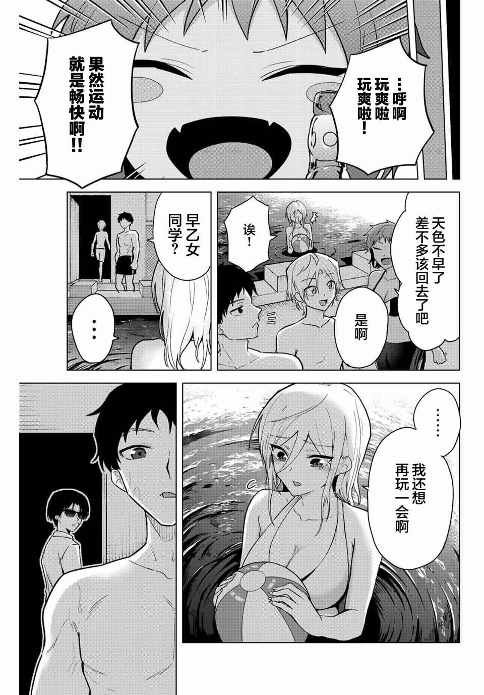 《早乙女同学的死亡游戏》漫画最新章节第20话免费下拉式在线观看章节第【7】张图片