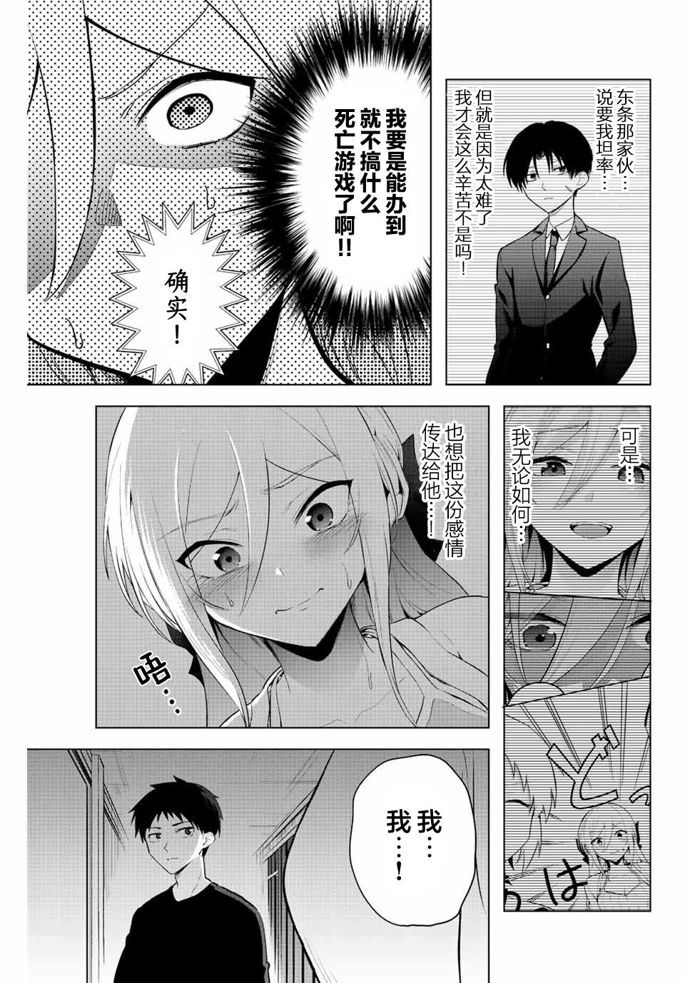 《早乙女同学的死亡游戏》漫画最新章节第9话免费下拉式在线观看章节第【3】张图片