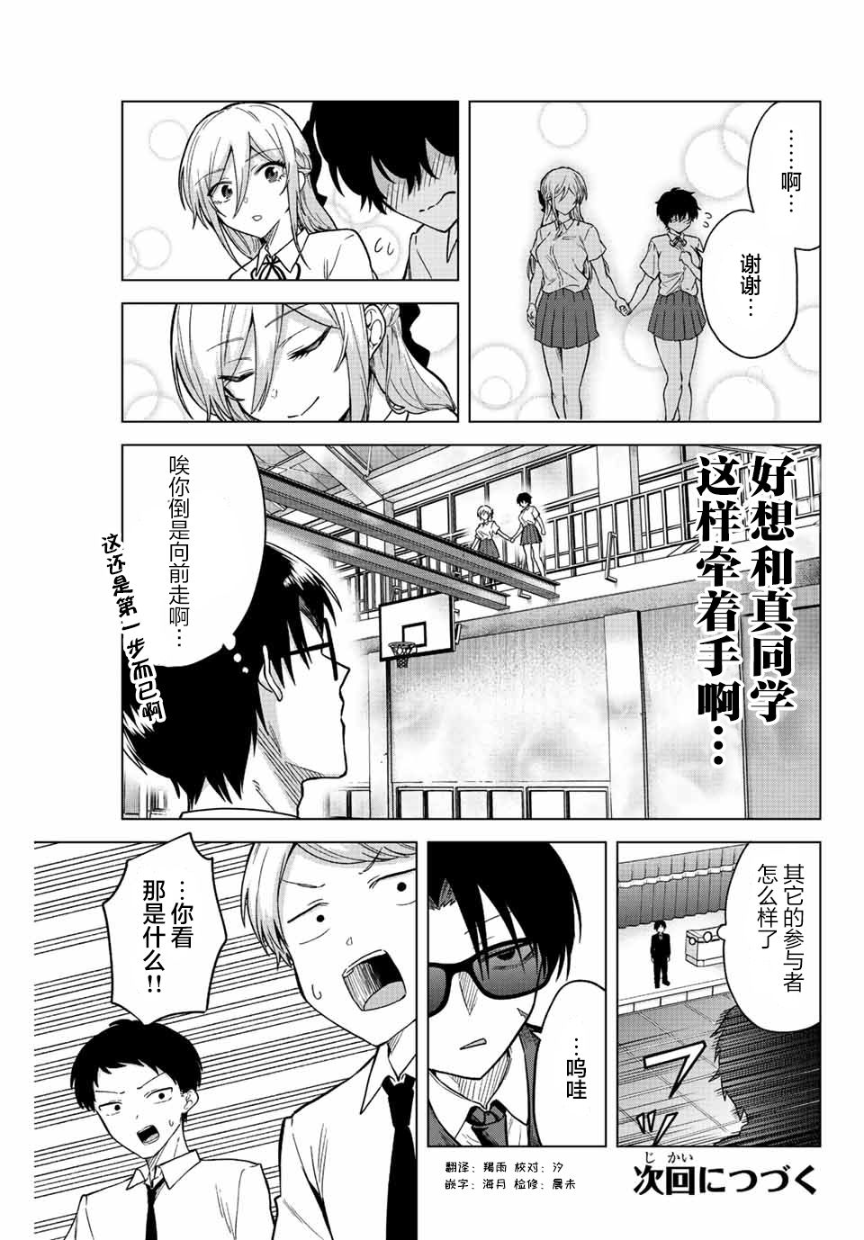 《早乙女同学的死亡游戏》漫画最新章节第25话免费下拉式在线观看章节第【13】张图片