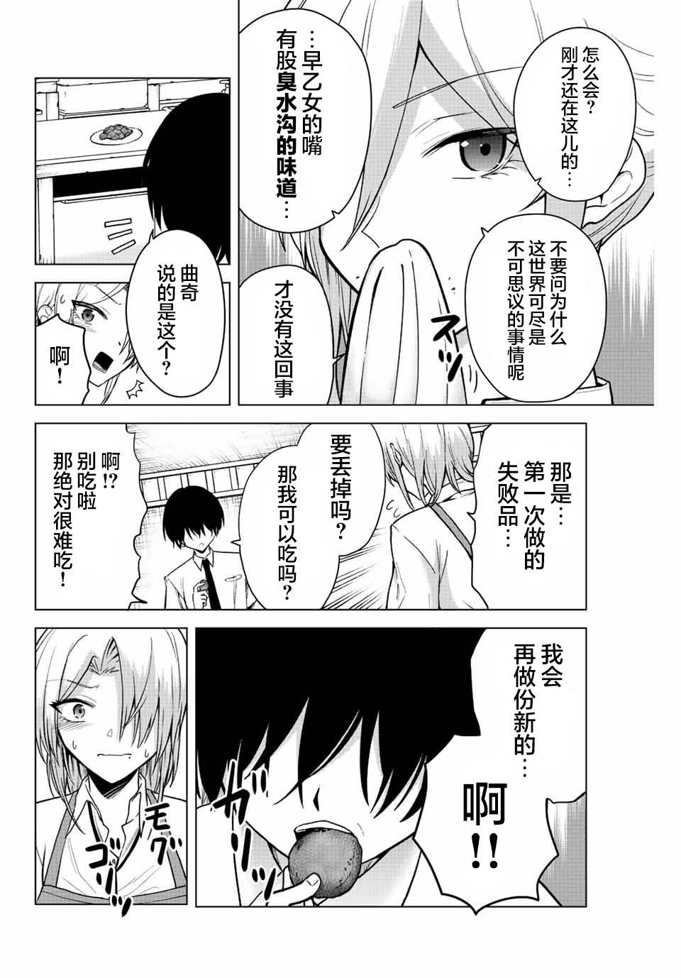 《早乙女同学的死亡游戏》漫画最新章节第19话免费下拉式在线观看章节第【14】张图片