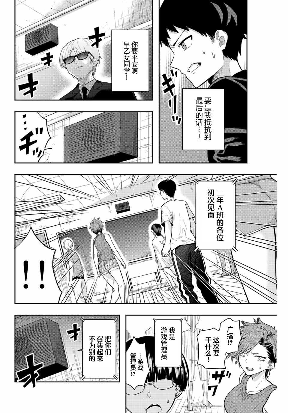 《早乙女同学的死亡游戏》漫画最新章节第1话 只有铁球免费下拉式在线观看章节第【20】张图片