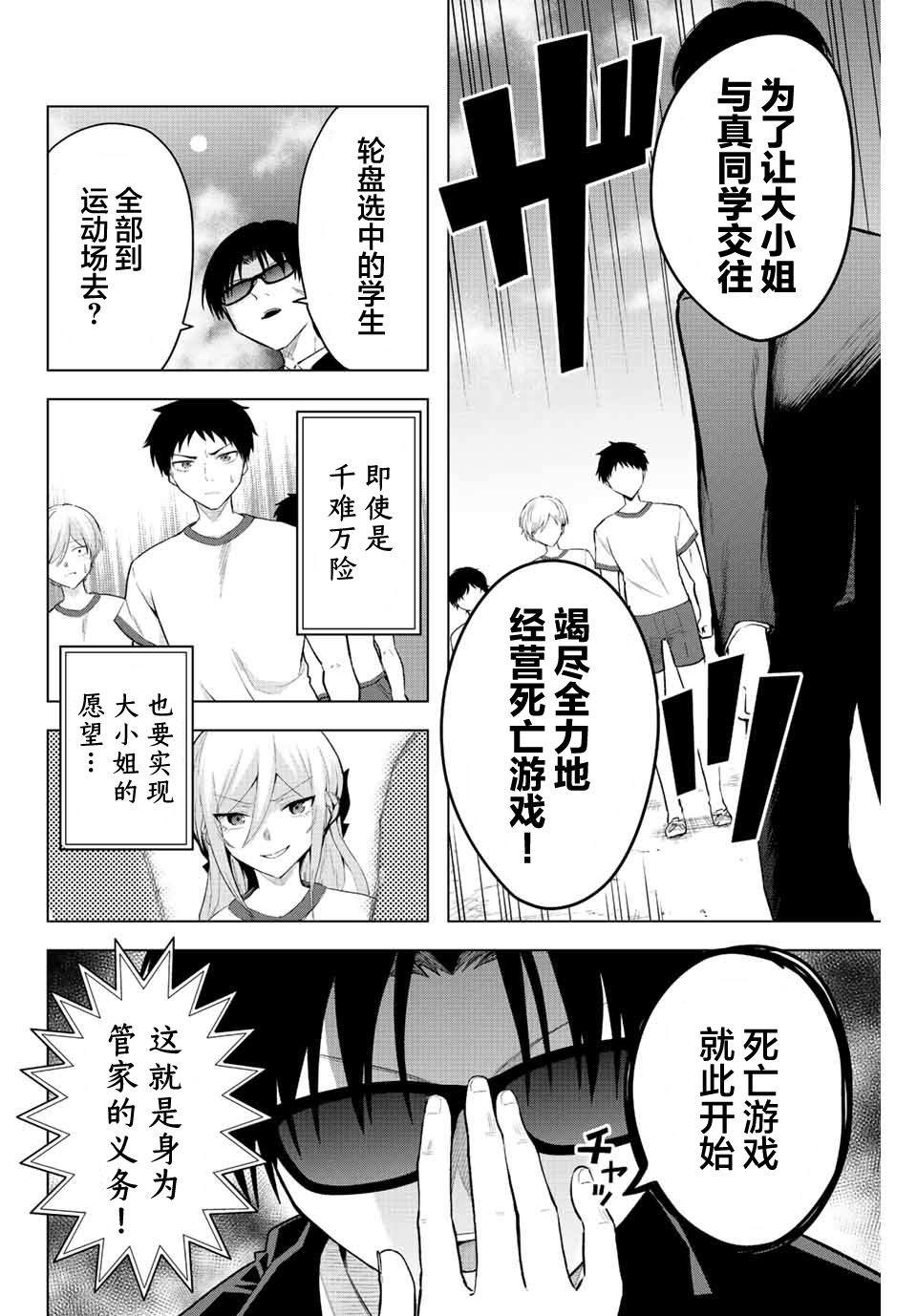 《早乙女同学的死亡游戏》漫画最新章节第10话免费下拉式在线观看章节第【2】张图片