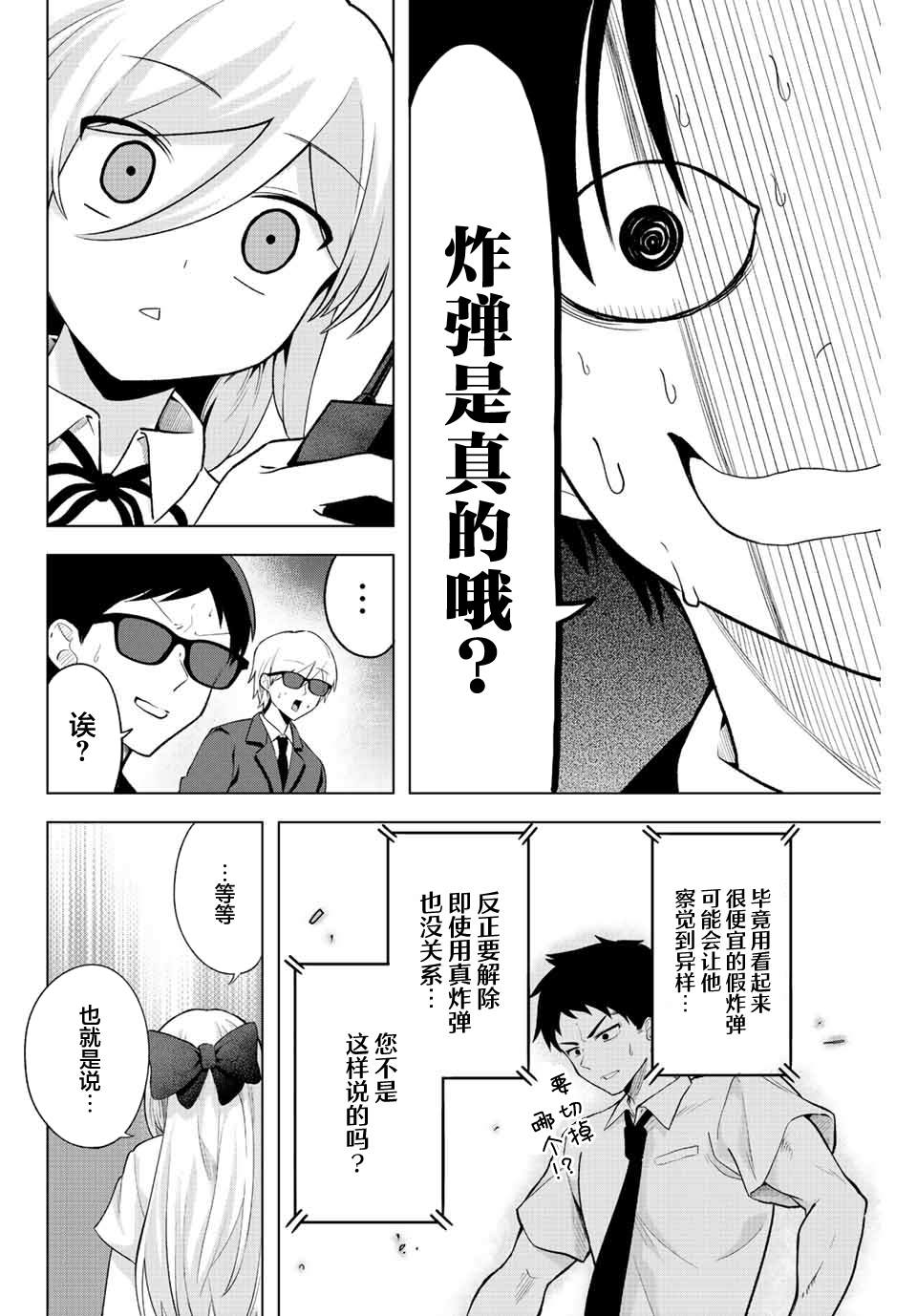 《早乙女同学的死亡游戏》漫画最新章节第2话免费下拉式在线观看章节第【20】张图片