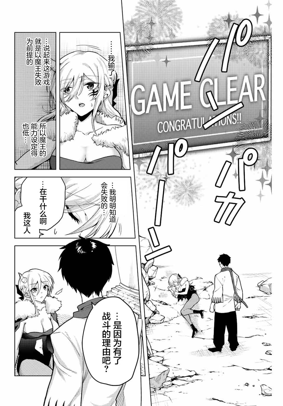 《早乙女同学的死亡游戏》漫画最新章节第18话免费下拉式在线观看章节第【12】张图片