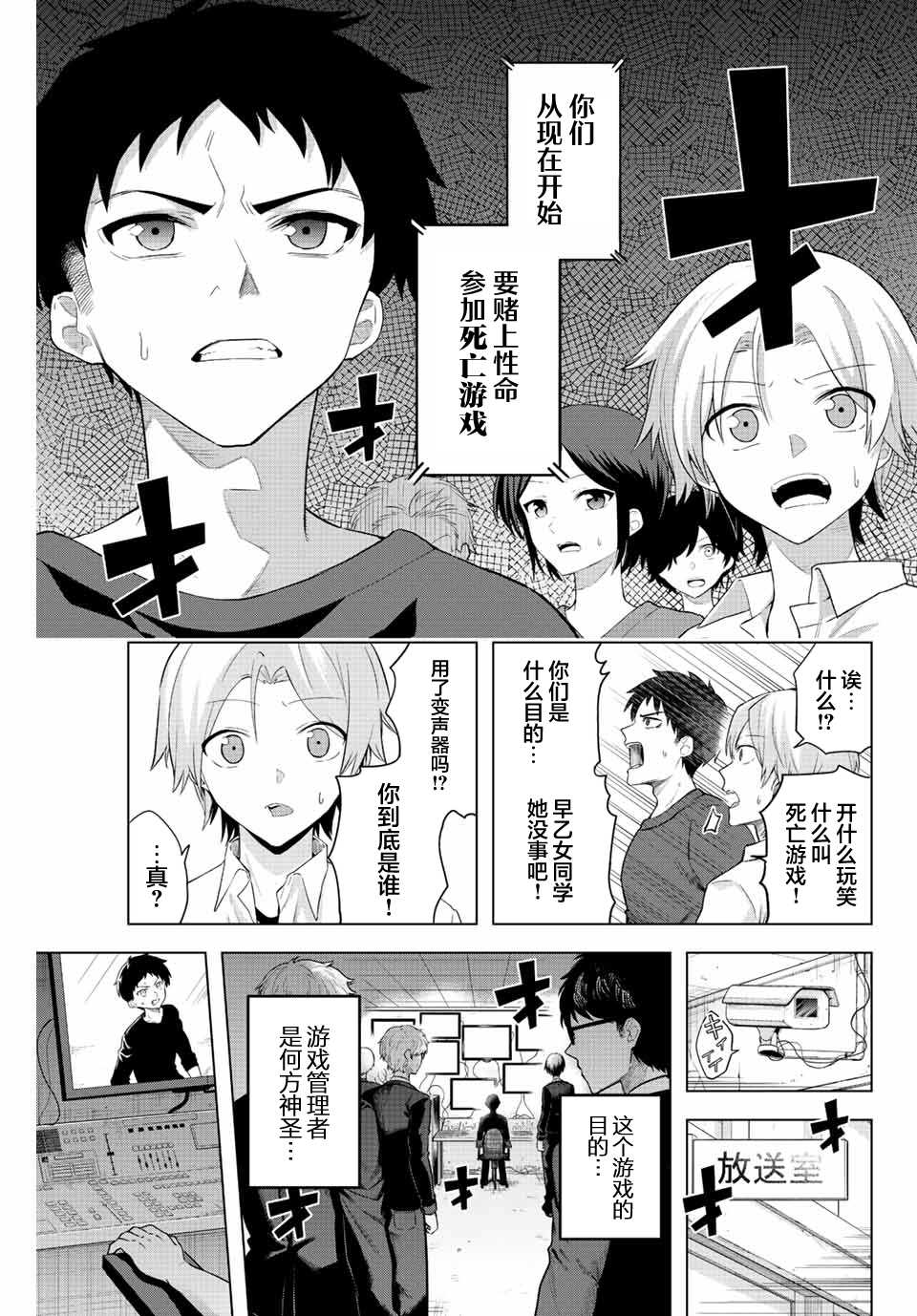 《早乙女同学的死亡游戏》漫画最新章节第1话 只有铁球免费下拉式在线观看章节第【21】张图片