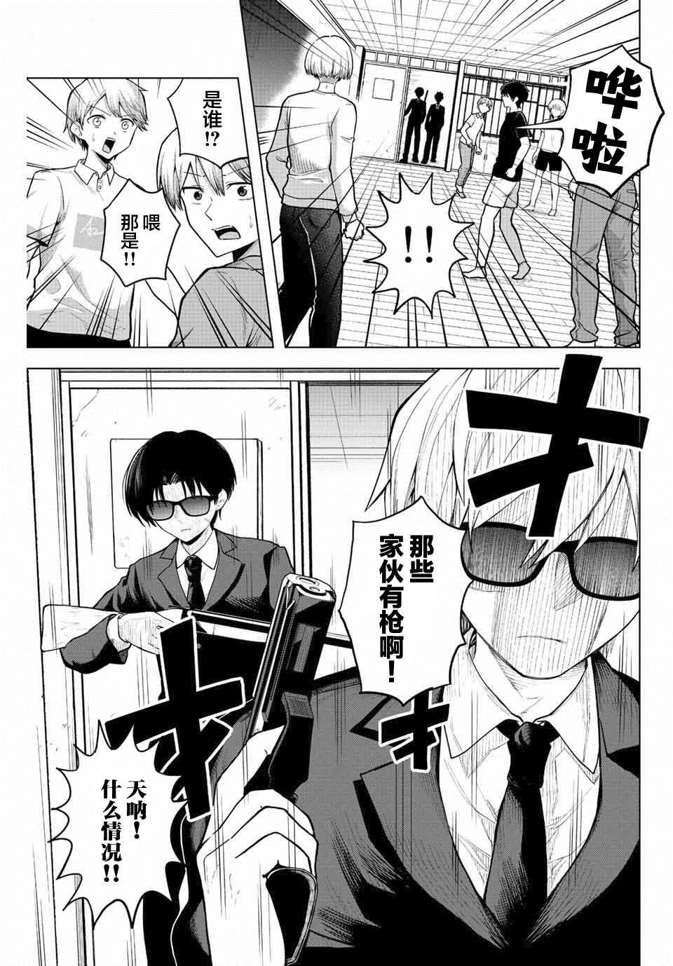 《早乙女同学的死亡游戏》漫画最新章节第1话 只有铁球免费下拉式在线观看章节第【11】张图片