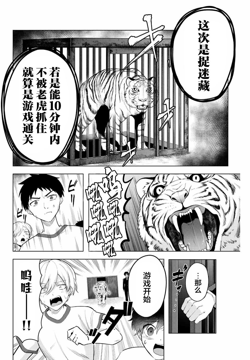 《早乙女同学的死亡游戏》漫画最新章节第10话免费下拉式在线观看章节第【6】张图片