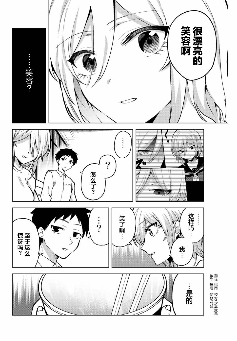 《早乙女同学的死亡游戏》漫画最新章节第29话免费下拉式在线观看章节第【6】张图片