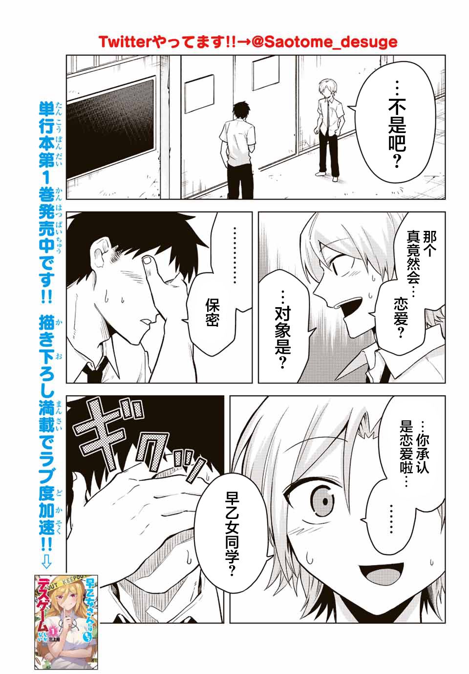 《早乙女同学的死亡游戏》漫画最新章节第22话免费下拉式在线观看章节第【1】张图片