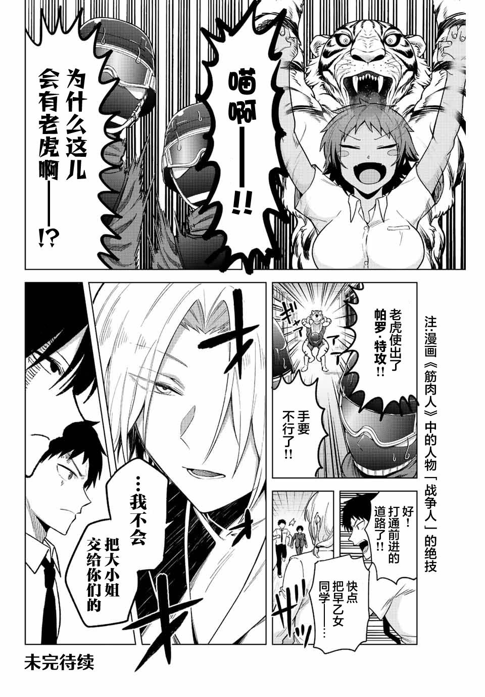 《早乙女同学的死亡游戏》漫画最新章节第34话免费下拉式在线观看章节第【9】张图片