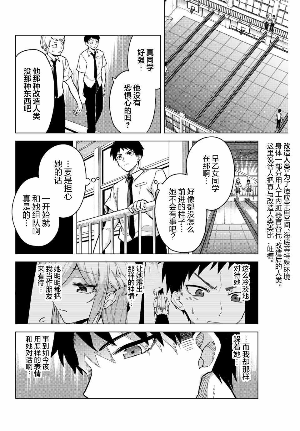 《早乙女同学的死亡游戏》漫画最新章节第26话免费下拉式在线观看章节第【4】张图片