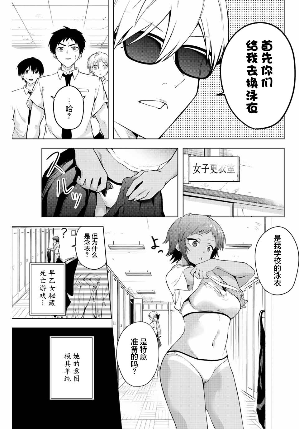 《早乙女同学的死亡游戏》漫画最新章节第4话 只有灌凉水（1）免费下拉式在线观看章节第【17】张图片