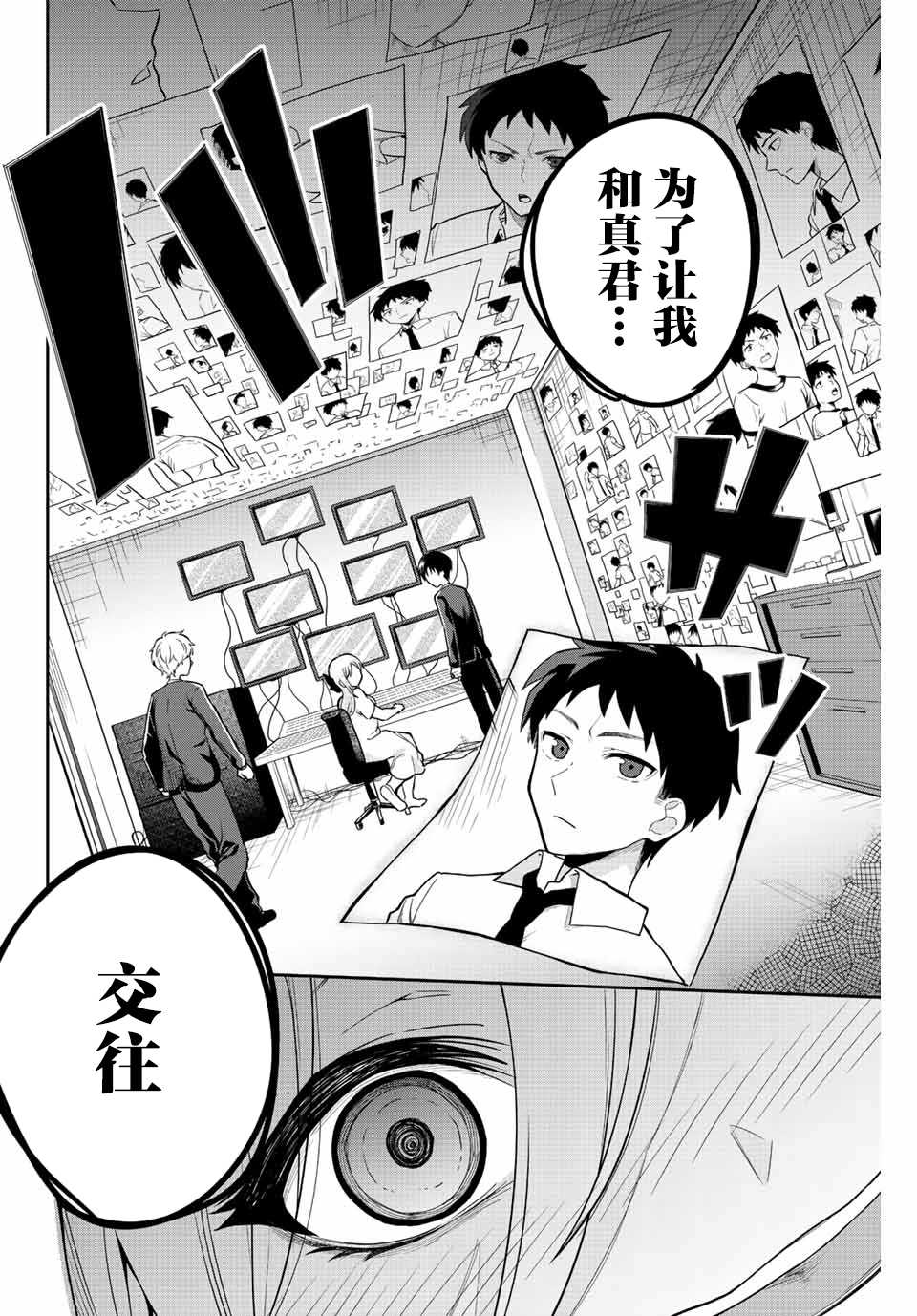 《早乙女同学的死亡游戏》漫画最新章节第1话 只有铁球免费下拉式在线观看章节第【24】张图片