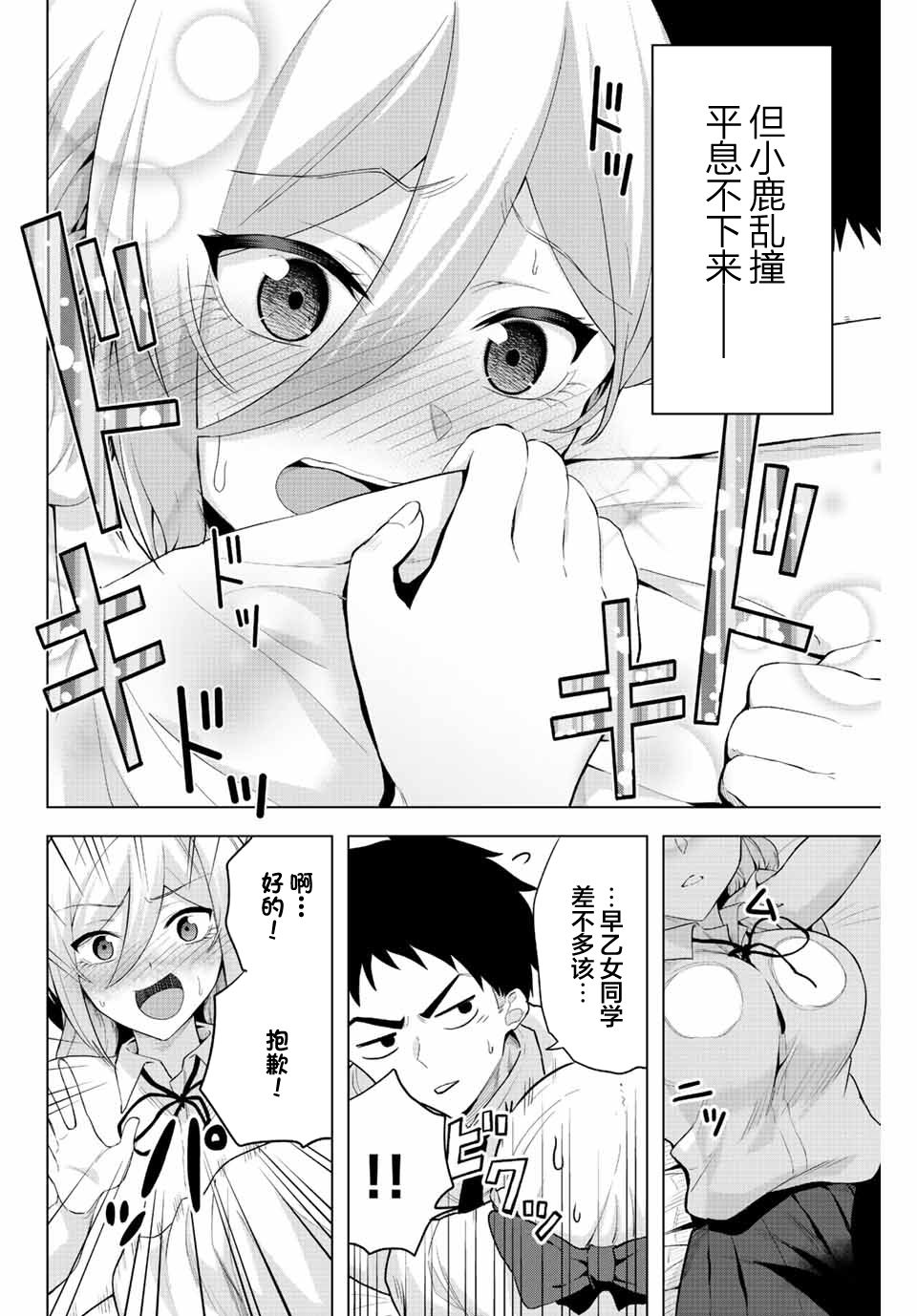 《早乙女同学的死亡游戏》漫画最新章节第3话免费下拉式在线观看章节第【16】张图片