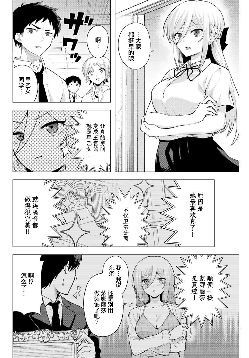 《早乙女同学的死亡游戏》漫画最新章节第2话免费下拉式在线观看章节第【6】张图片