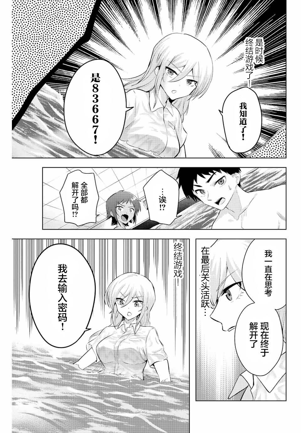 《早乙女同学的死亡游戏》漫画最新章节第5话 只有灌凉水（2）免费下拉式在线观看章节第【13】张图片