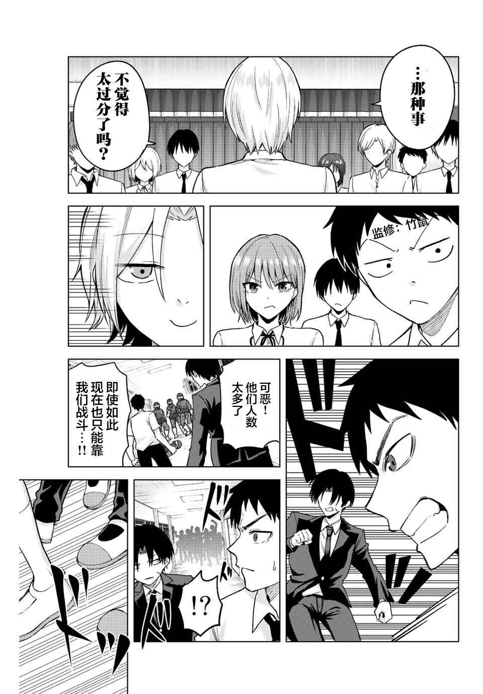 《早乙女同学的死亡游戏》漫画最新章节第34话免费下拉式在线观看章节第【5】张图片