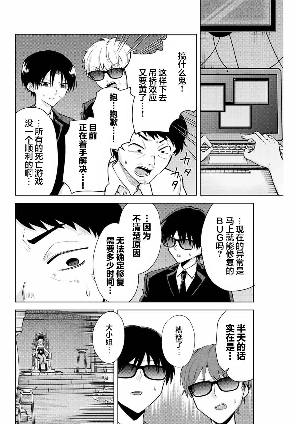 《早乙女同学的死亡游戏》漫画最新章节第16话免费下拉式在线观看章节第【4】张图片