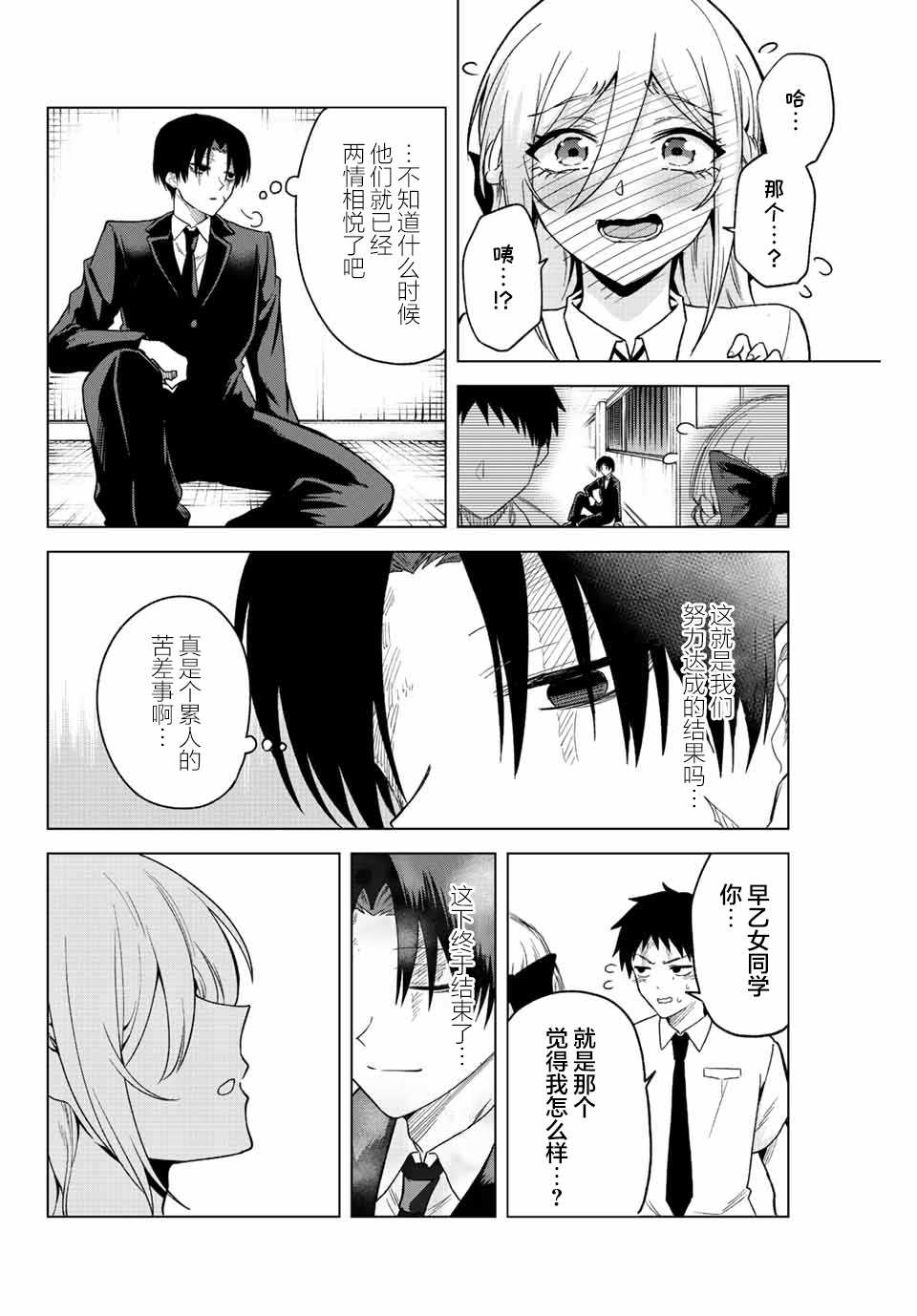 《早乙女同学的死亡游戏》漫画最新章节第36话免费下拉式在线观看章节第【6】张图片