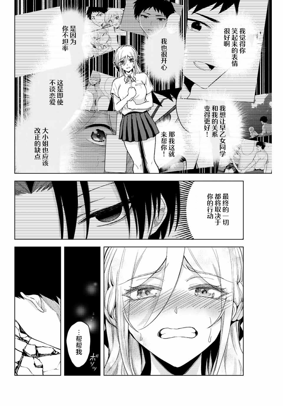 《早乙女同学的死亡游戏》漫画最新章节第35话免费下拉式在线观看章节第【8】张图片