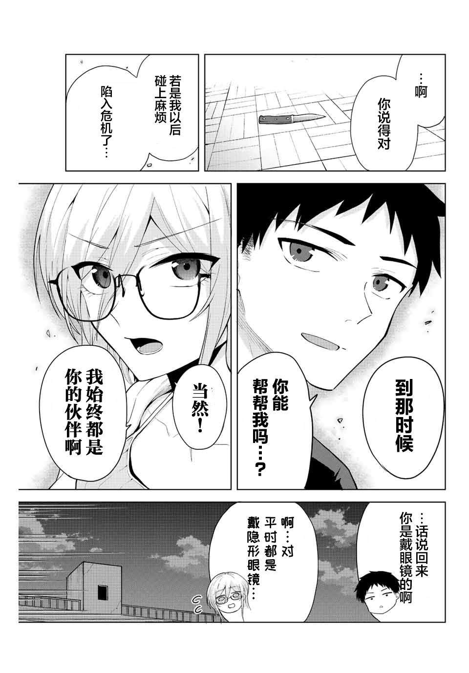 《早乙女同学的死亡游戏》漫画最新章节第14话免费下拉式在线观看章节第【12】张图片