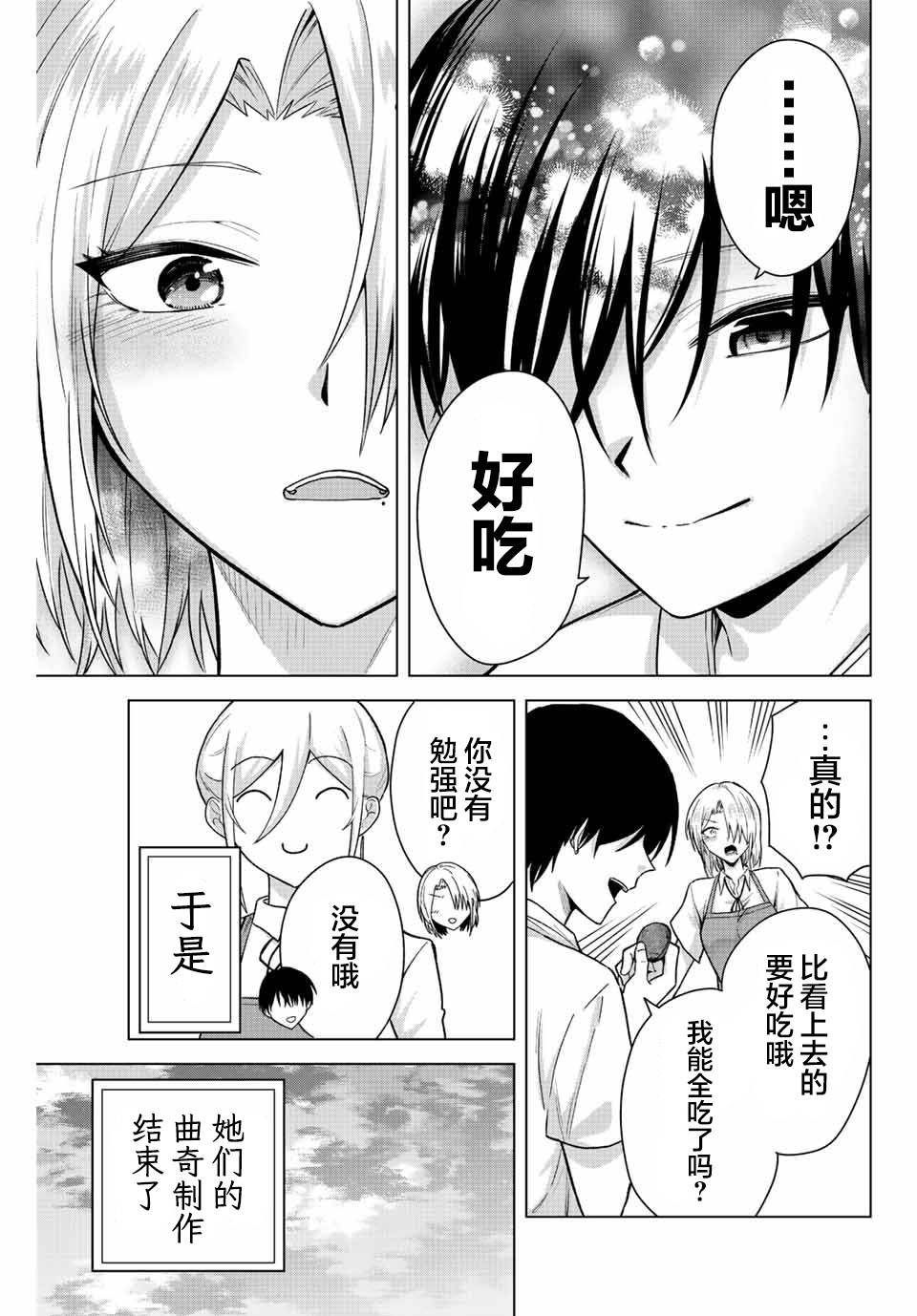 《早乙女同学的死亡游戏》漫画最新章节第19话免费下拉式在线观看章节第【15】张图片