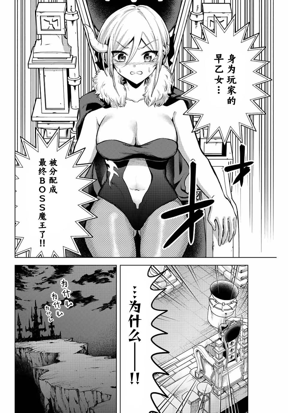 《早乙女同学的死亡游戏》漫画最新章节第16话免费下拉式在线观看章节第【2】张图片