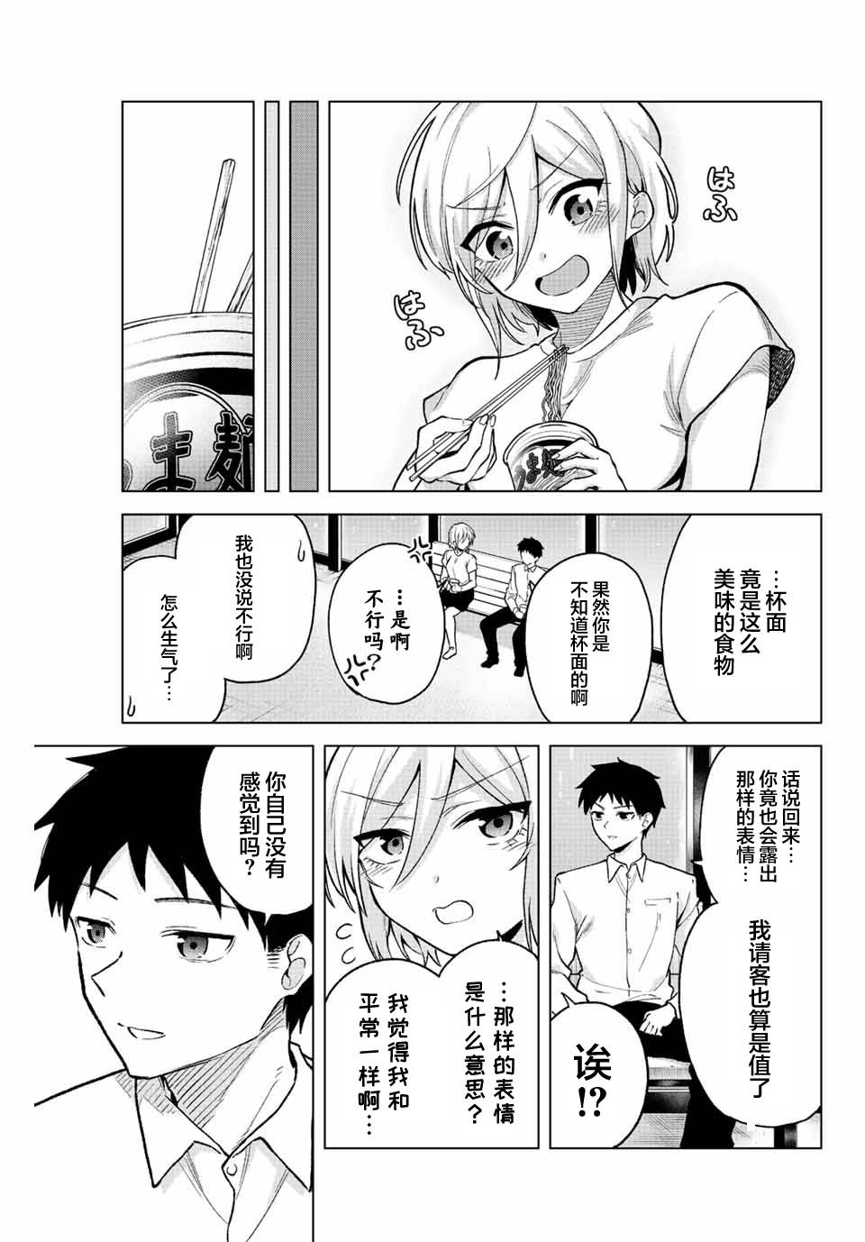 《早乙女同学的死亡游戏》漫画最新章节第29话免费下拉式在线观看章节第【5】张图片