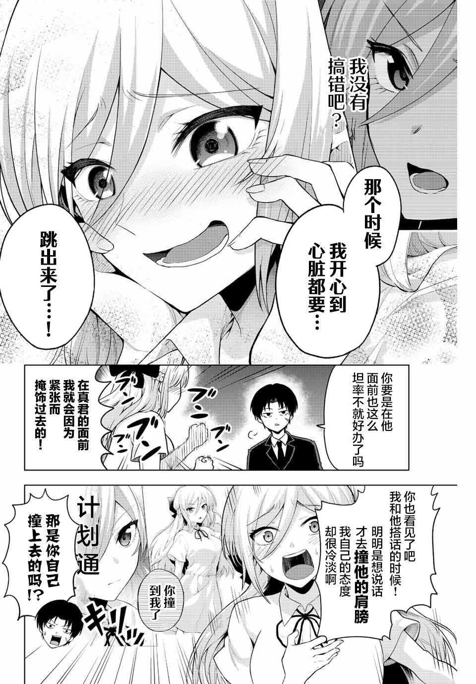 《早乙女同学的死亡游戏》漫画最新章节第1话 只有铁球免费下拉式在线观看章节第【26】张图片