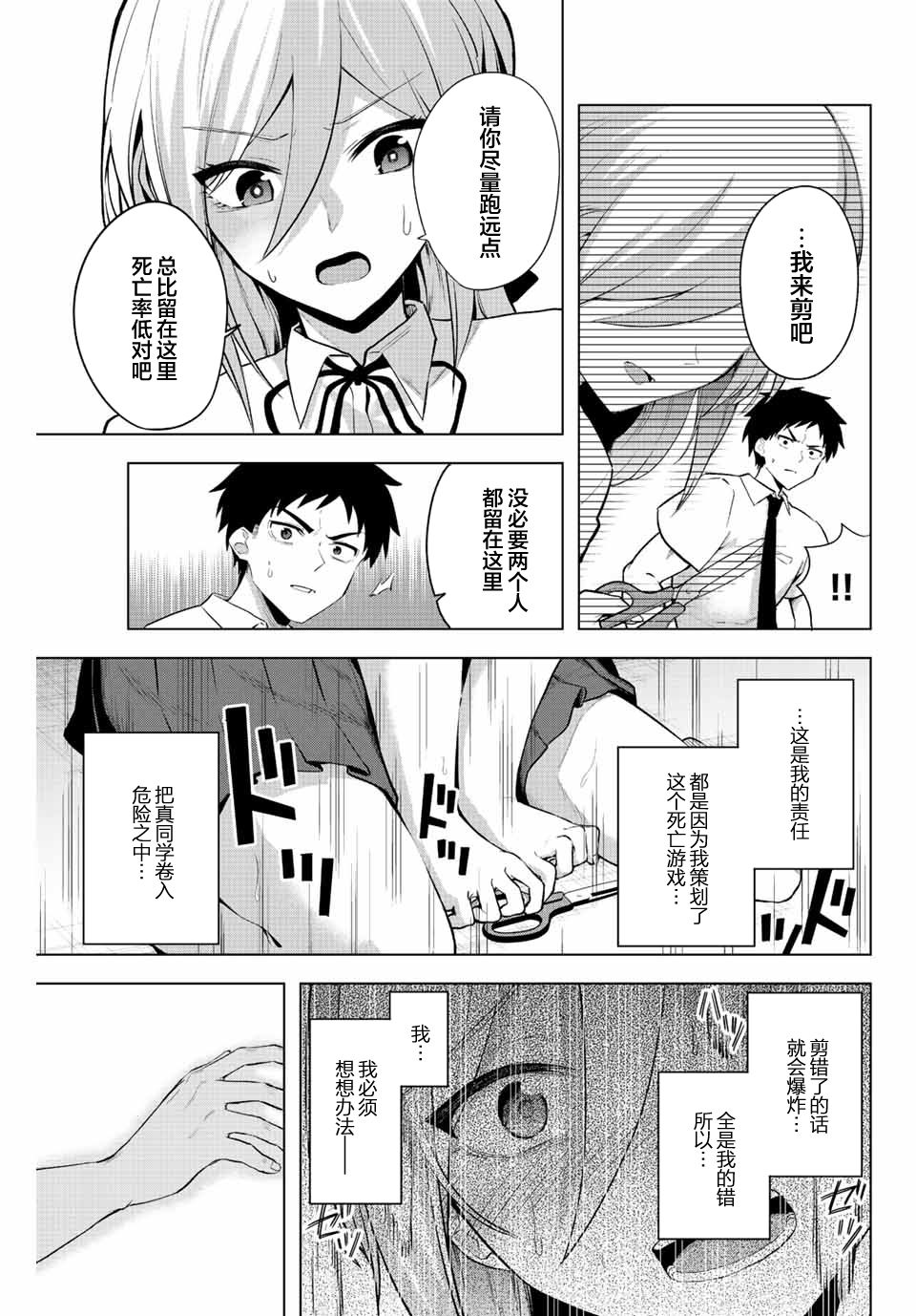 《早乙女同学的死亡游戏》漫画最新章节第3话免费下拉式在线观看章节第【7】张图片